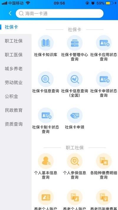 海南一卡通ios版