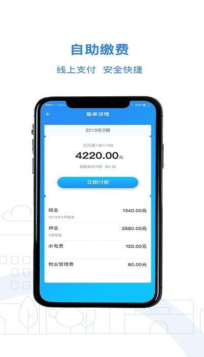 公租房ios版