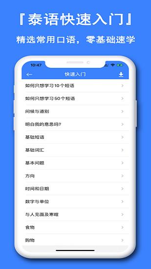 泰语学习神器app苹果版