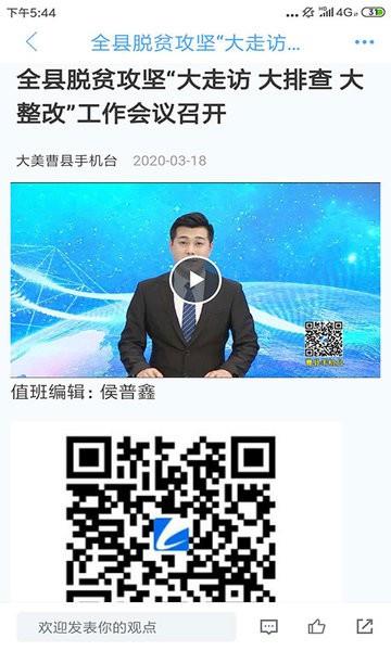 曹县融媒ios版