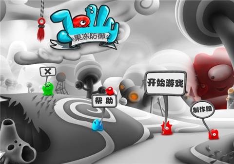 果冻防御游戏下载