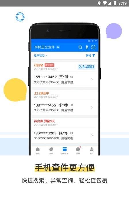 菜鸟驿站掌柜iosAPP