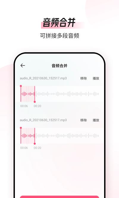 音频编辑转换器苹果版