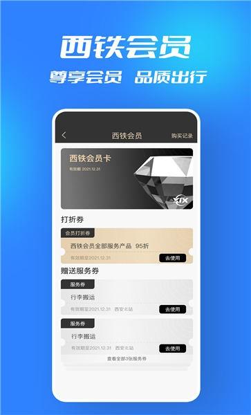 西铁行app苹果版