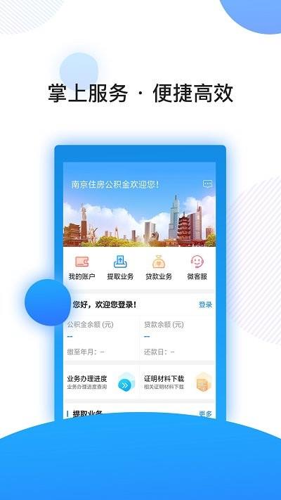 南京公积金ios版