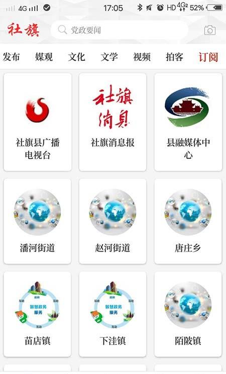 云上社旗苹果版