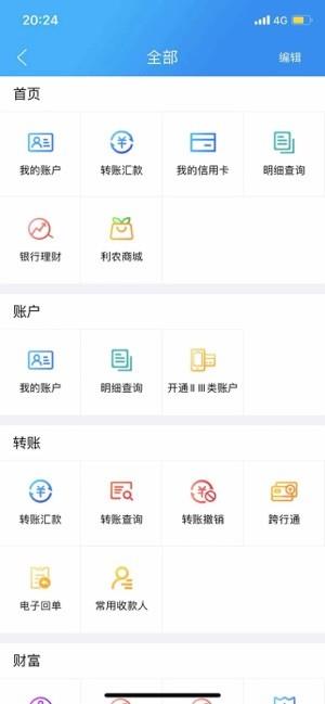 广西农信3.0ios版