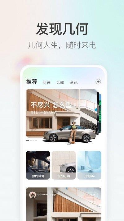 几何汽车ios版