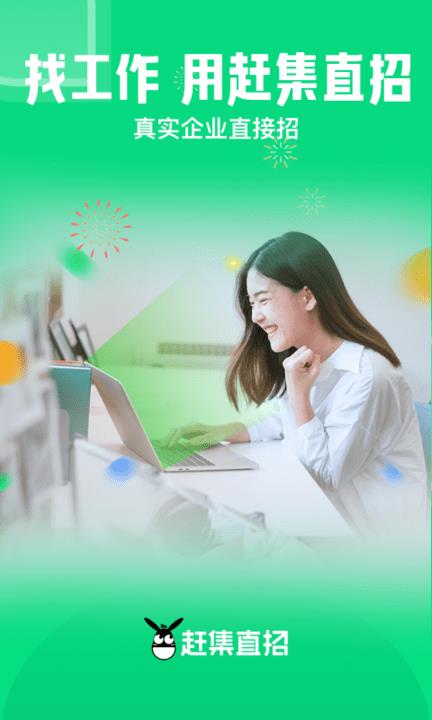 赶集网直聘ios版