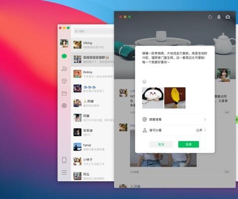微信mac版