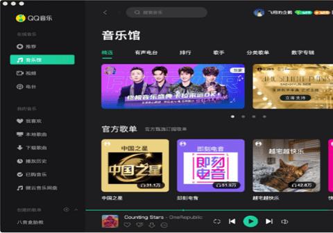 qq音乐mac版