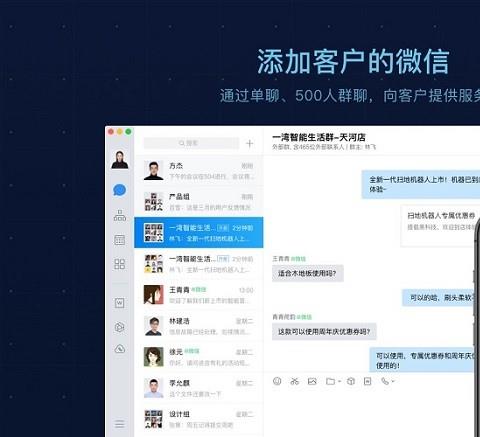 企业微信苹果电脑版