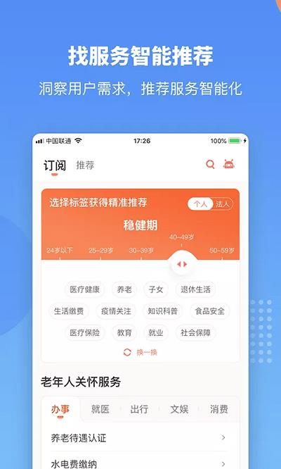 赣政通苹果App