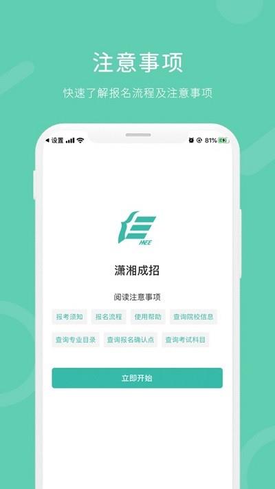 潇湘招考ios版