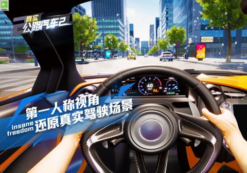 真实公路汽车2苹果版