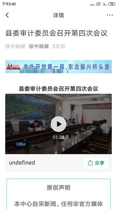 绥中融媒ios版