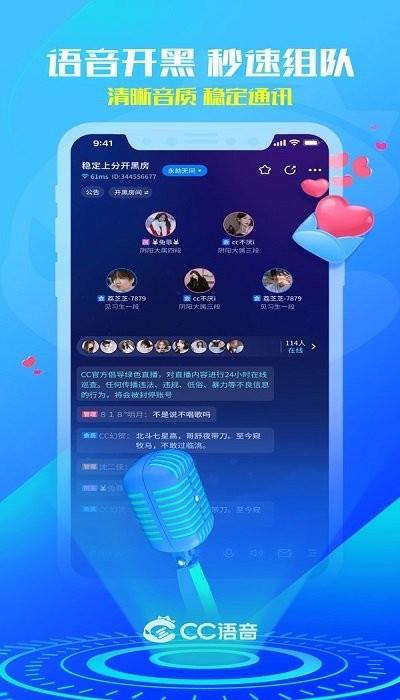 网易cc语音ios版