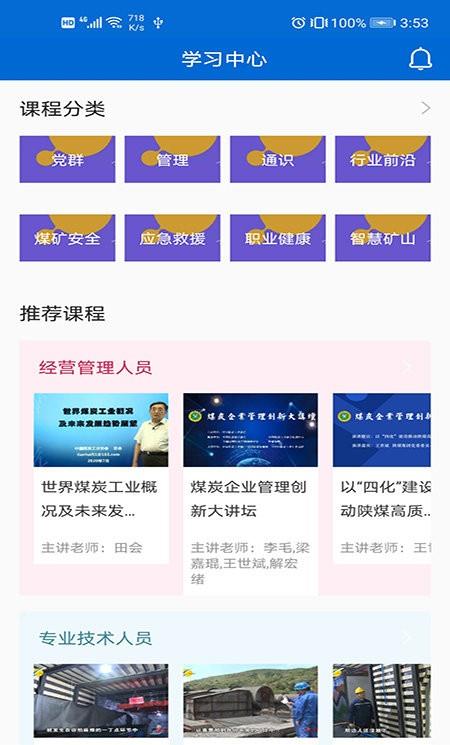 中国煤炭教育培训苹果版
