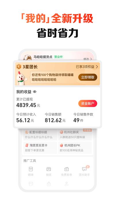 淘菜菜团长端ios版