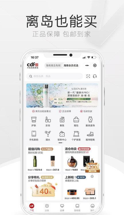 cdf海南免税ios版