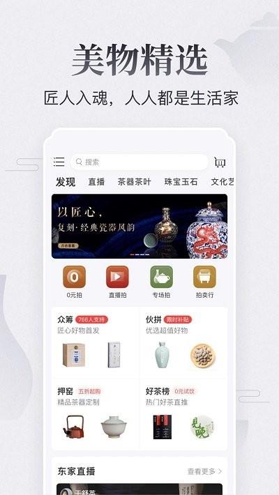 东家苹果版app