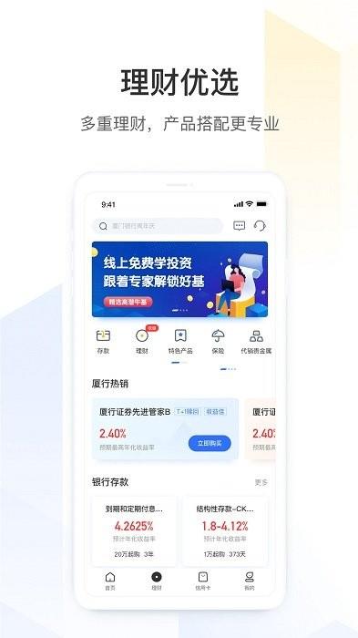 厦门银行手机银行ios版