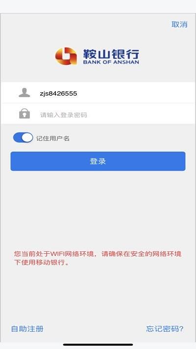鞍山银行手机银行苹果版