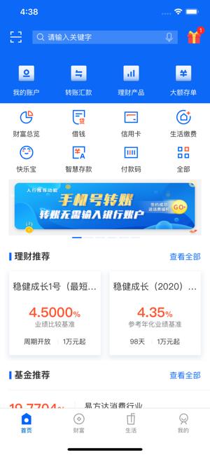 威海银行手机银行ios版