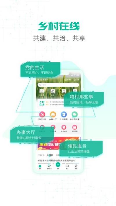 乡村在线app苹果版