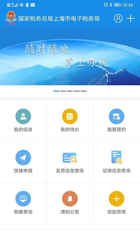 上海税务ios版