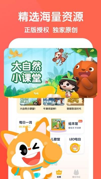 流利说少儿英语苹果版app