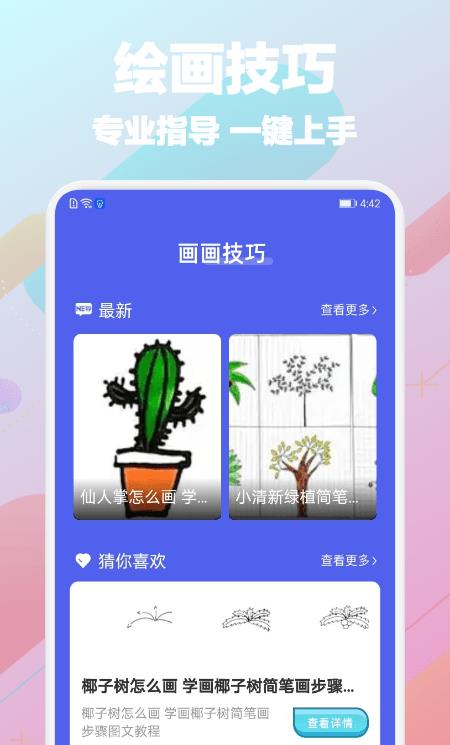 paper绘图ios版