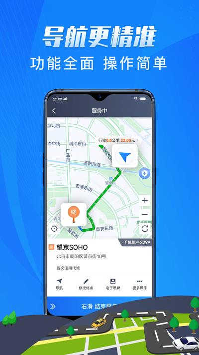 单聚多代驾司机端苹果版