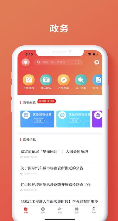 上海嘉定苹果版app
