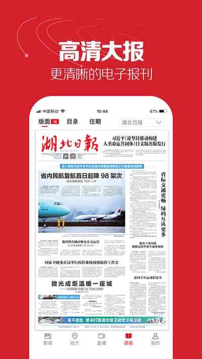 湖北日报ios版