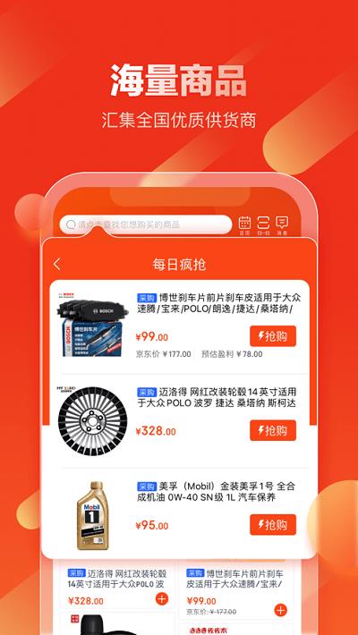 京东汽配ios版