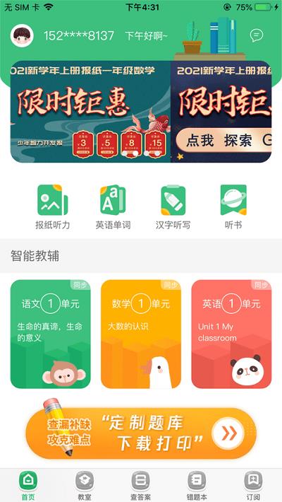 导嗒嗒苹果版