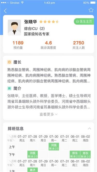 郑大一附院掌上医院苹果版