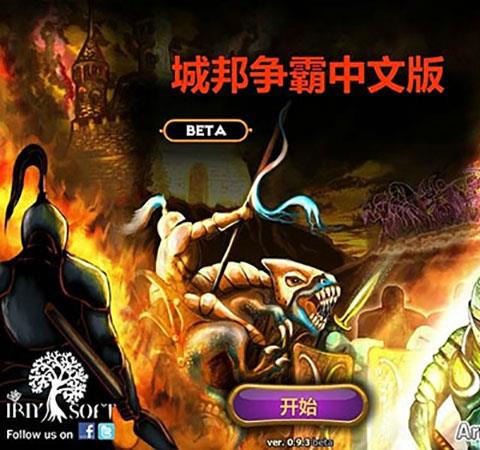 城邦争霸手机版中文版最新版