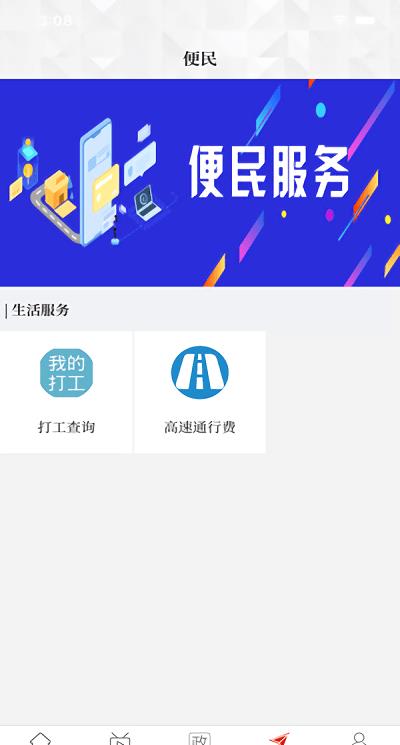云上固始ios版