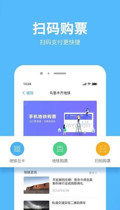 乌鲁木齐地铁ios版