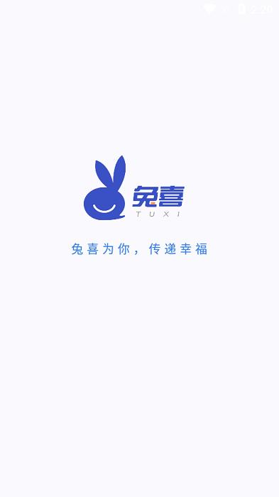 兔喜快递柜ios版