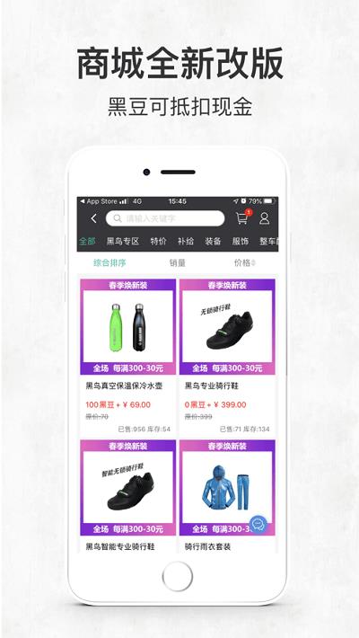 黑鸟单车ios版