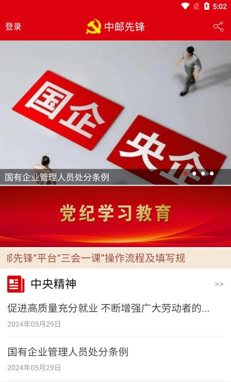 中邮先锋ios手机版