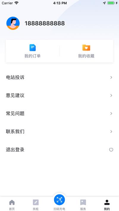 海南充电桩ios版