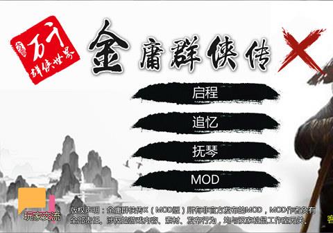 万千群侠传安卓版