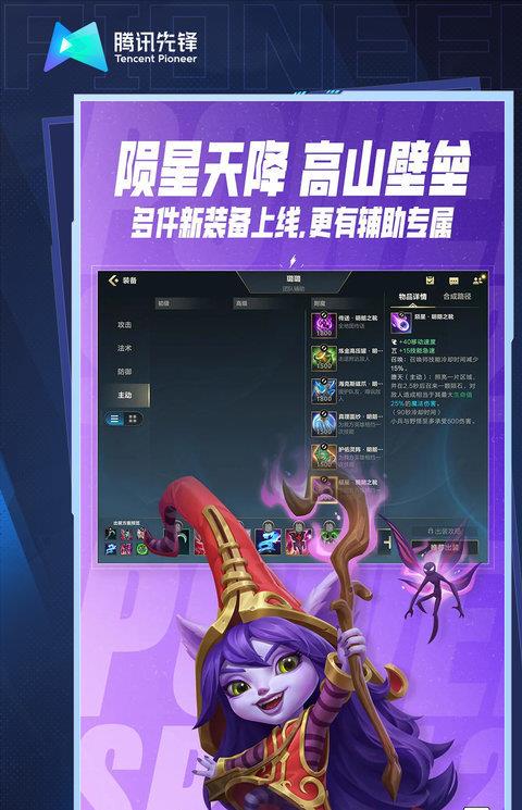 云英雄联盟手游ios版