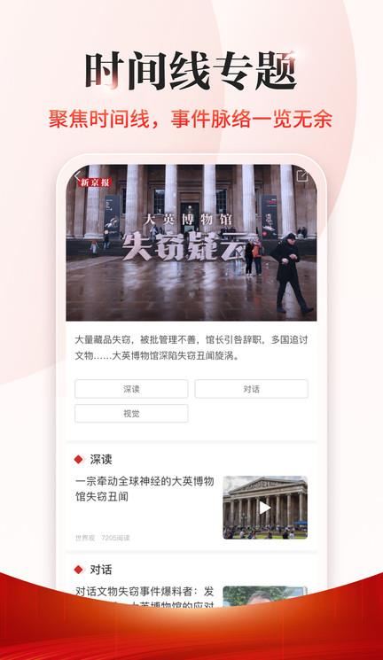 新京报苹果版