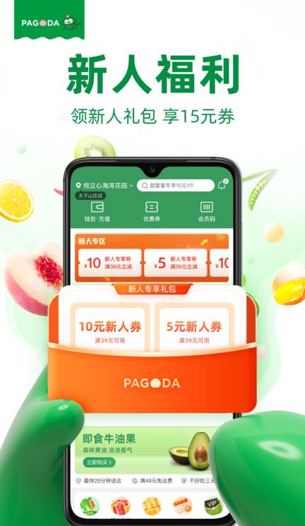 百果园苹果版