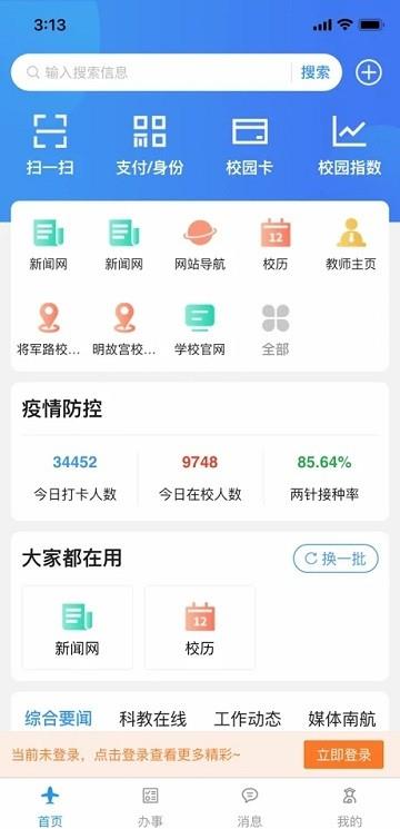 i南航app最新版ios